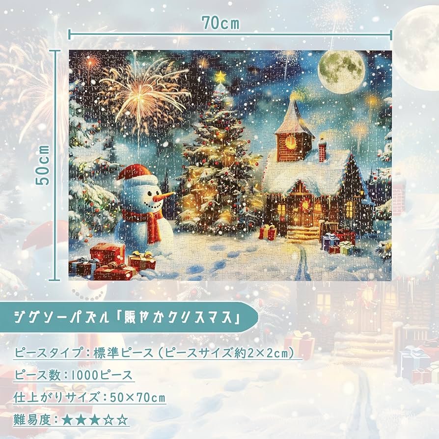絵画 4点　クリスマス11 /クリスマス13/秋4/遠くの花火4 Amazon | MISITU ジグソーパズル 1000ピース パズル 風景 絵画